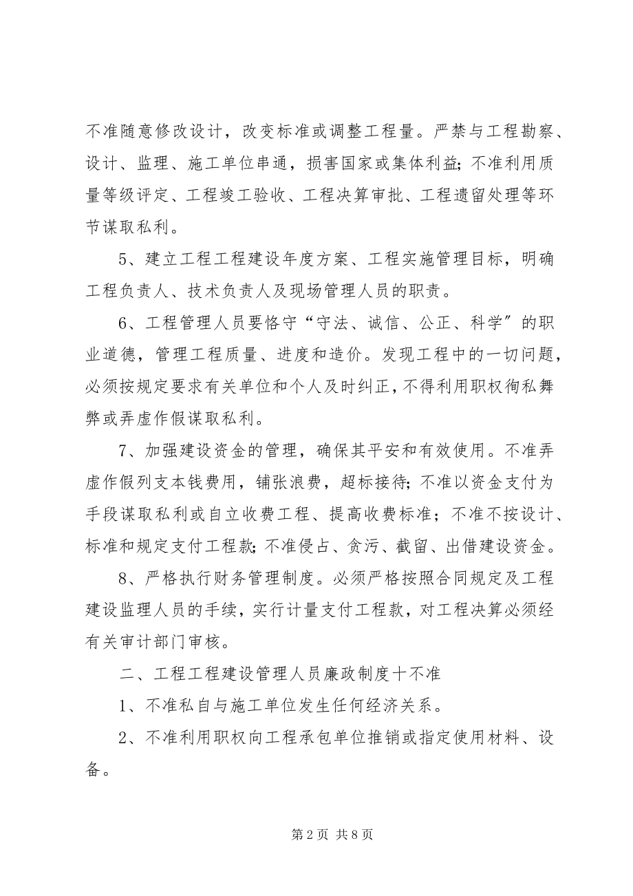 2023年工程项目建设廉政制度.docx_第2页