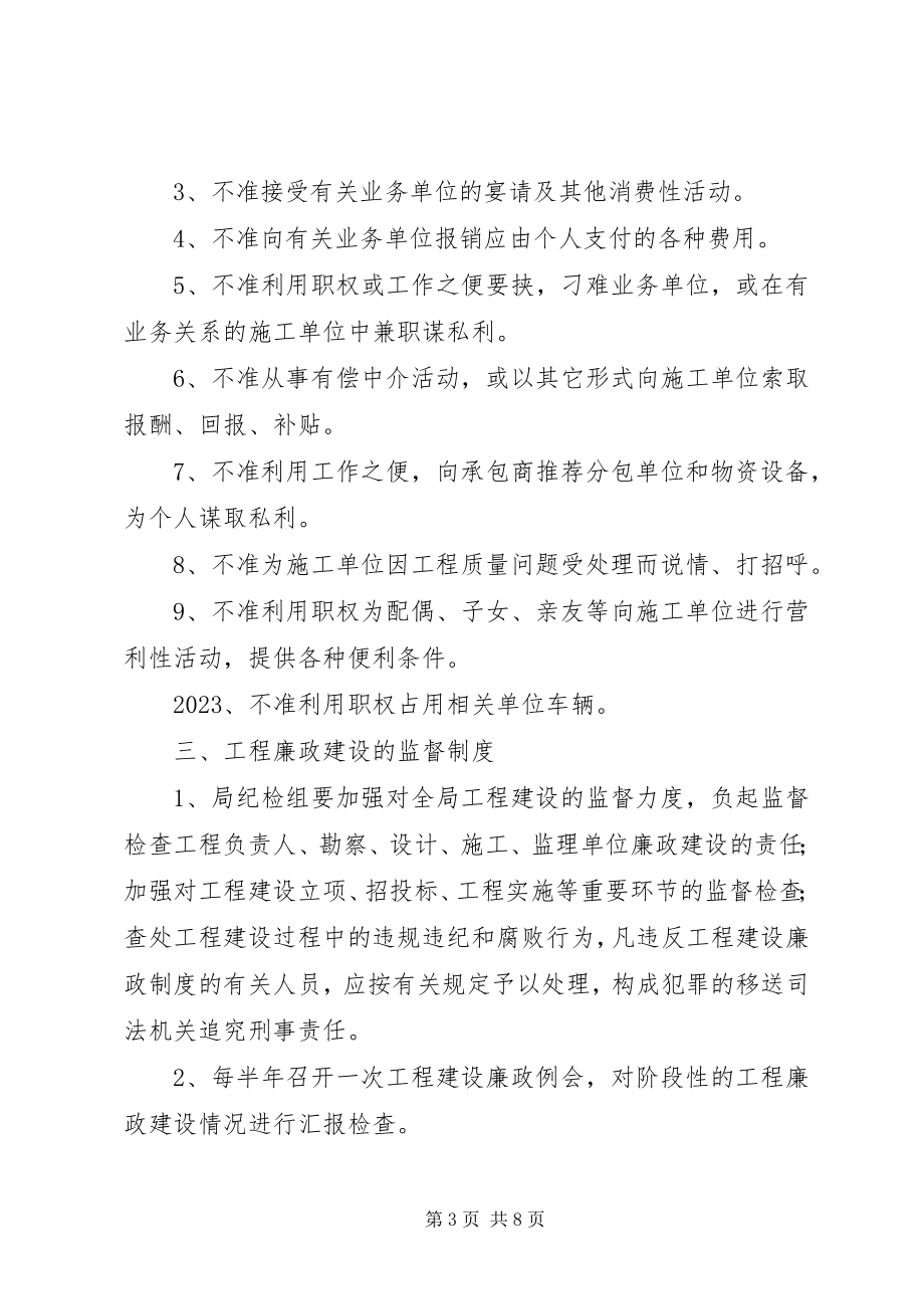 2023年工程项目建设廉政制度.docx_第3页