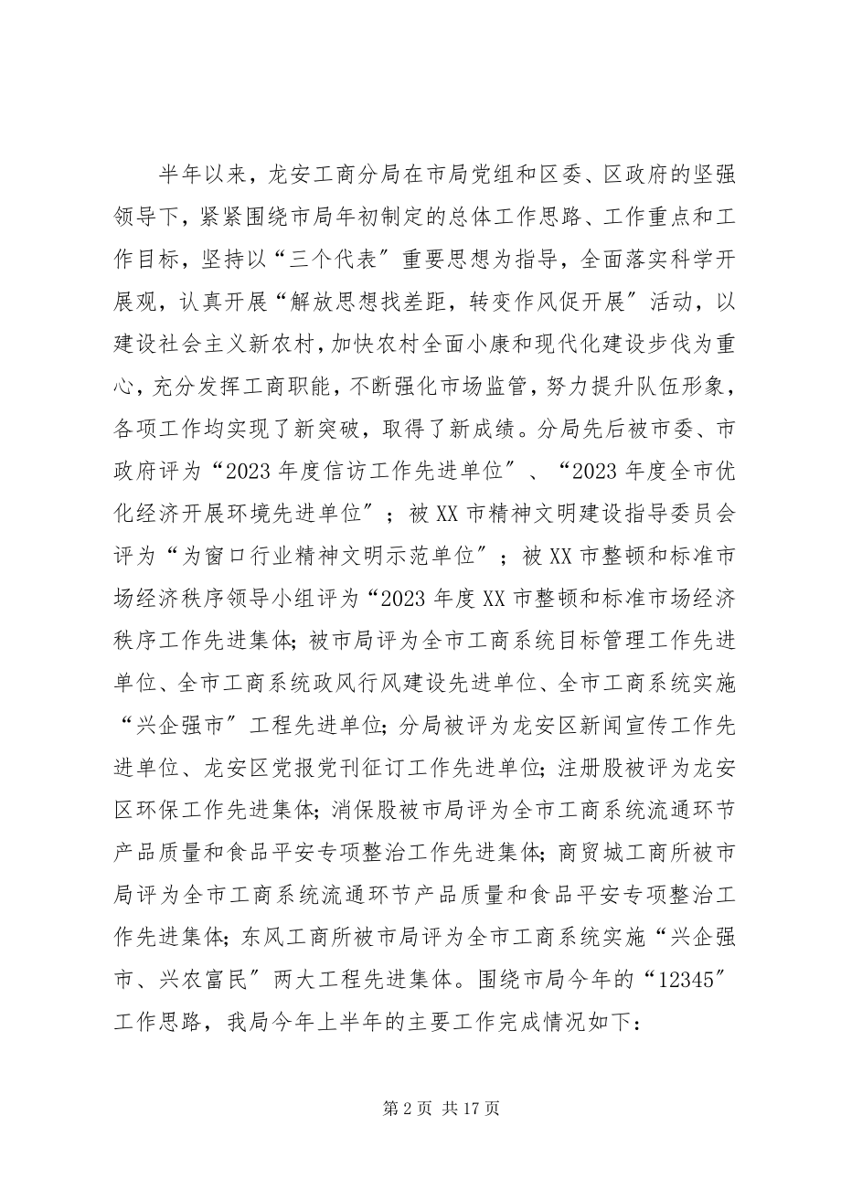 2023年XX市工商所工作总结新编.docx_第2页