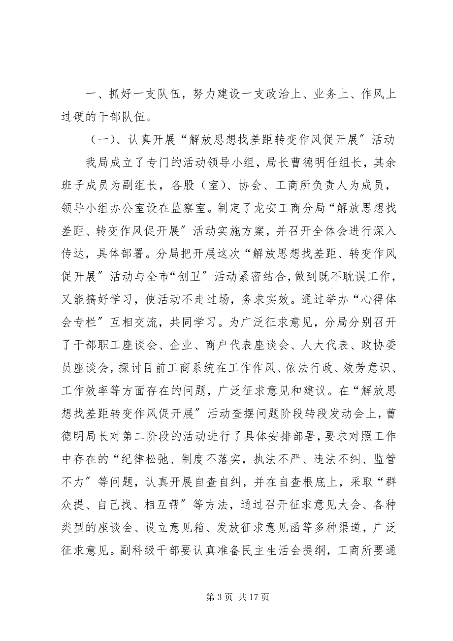 2023年XX市工商所工作总结新编.docx_第3页