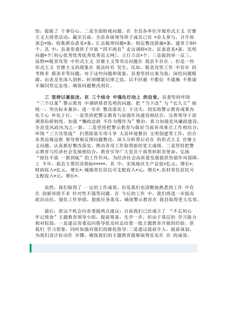 2023年以案示警以案为戒以案促改”警示教育工作开展情况总结汇报.doc_第2页