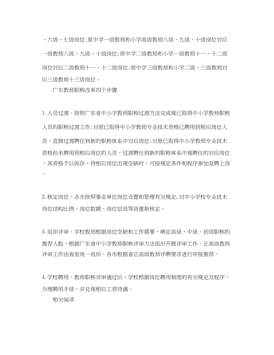 2023年年广东教师职称评审细则消息.docx_第2页