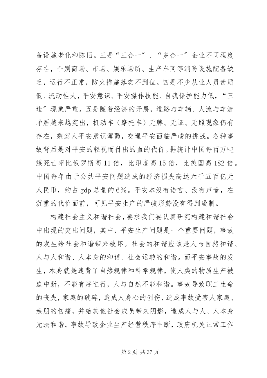 2023年浅谈构建和谐社会与安全生产.docx_第2页