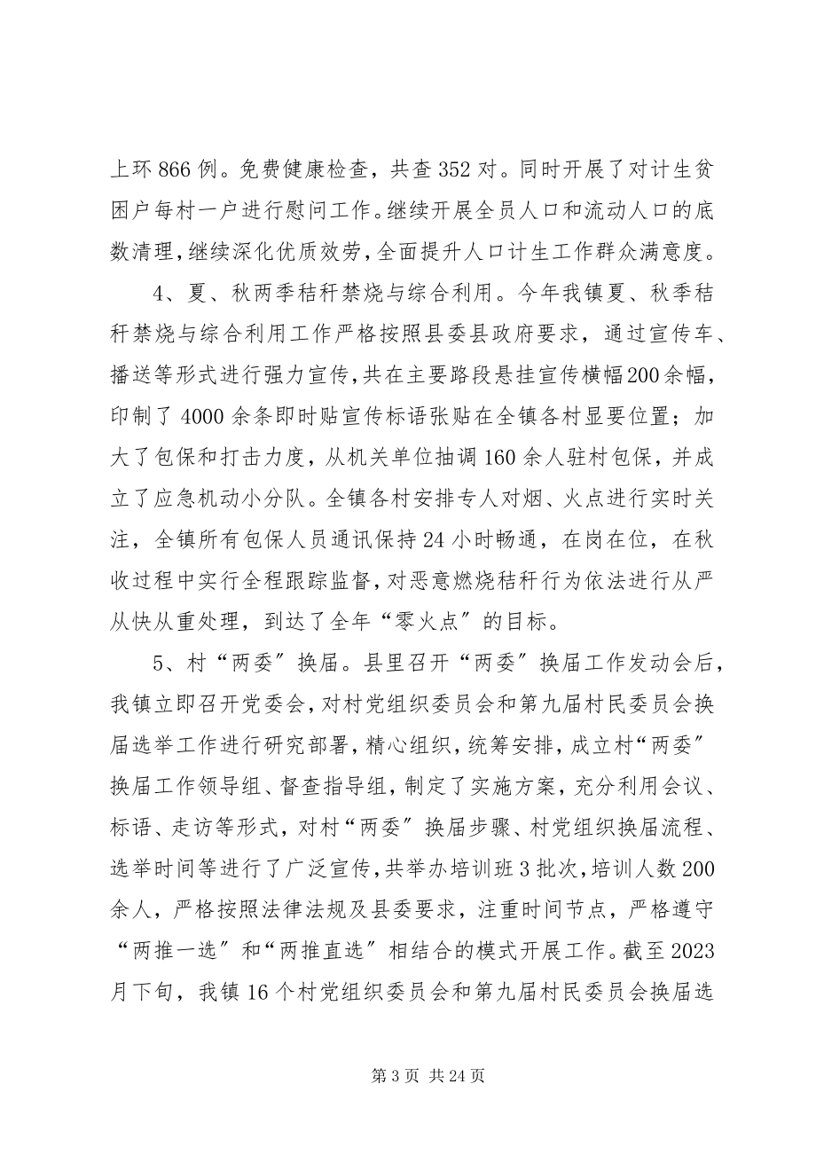 2023年尤集镇12月份重点工作调度会材料.docx_第3页