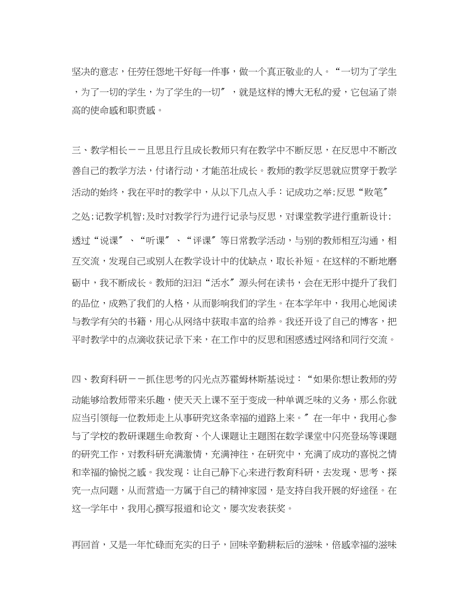 2023年教师思想汇报1000字.docx_第2页