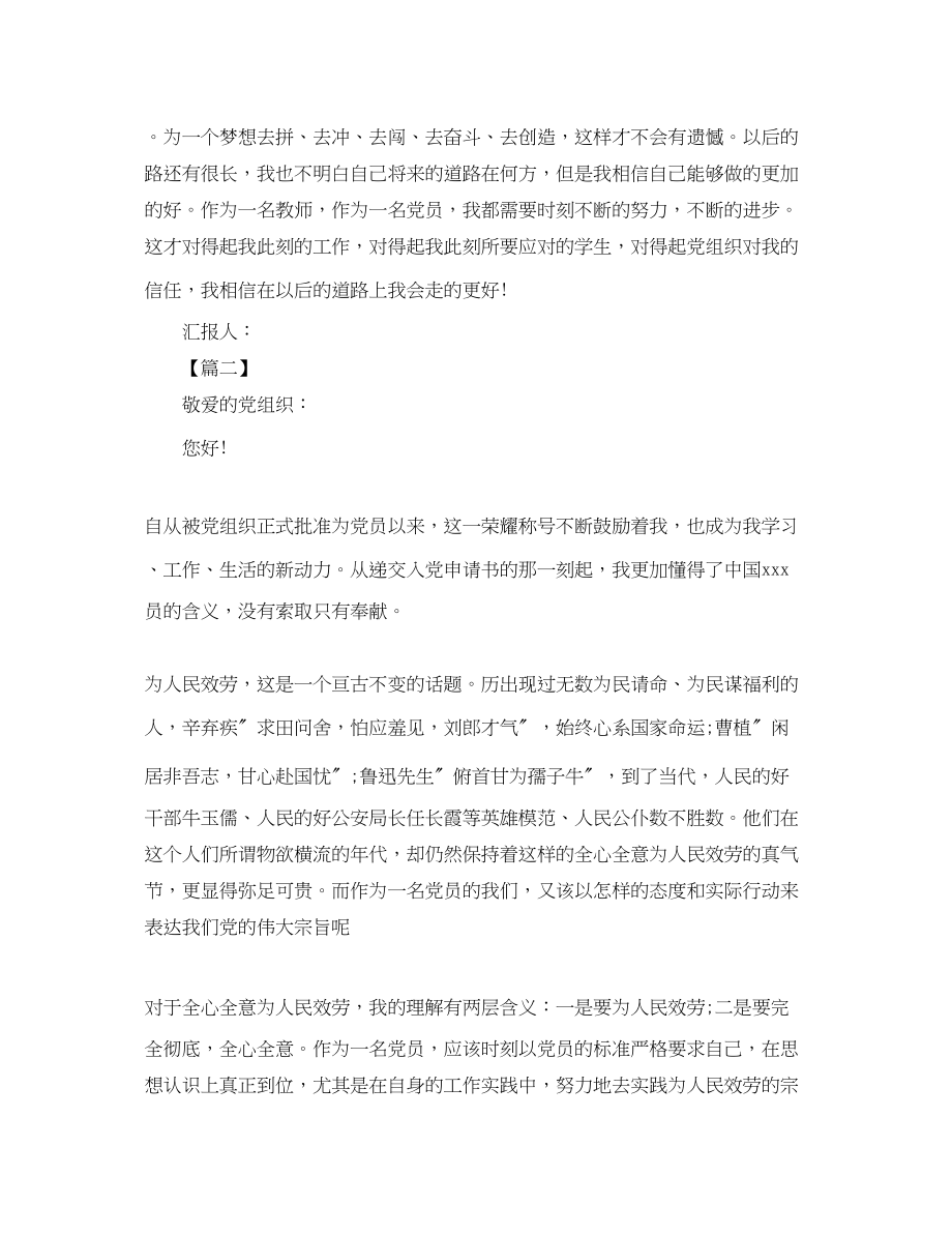 2023年教师思想汇报1000字.docx_第3页