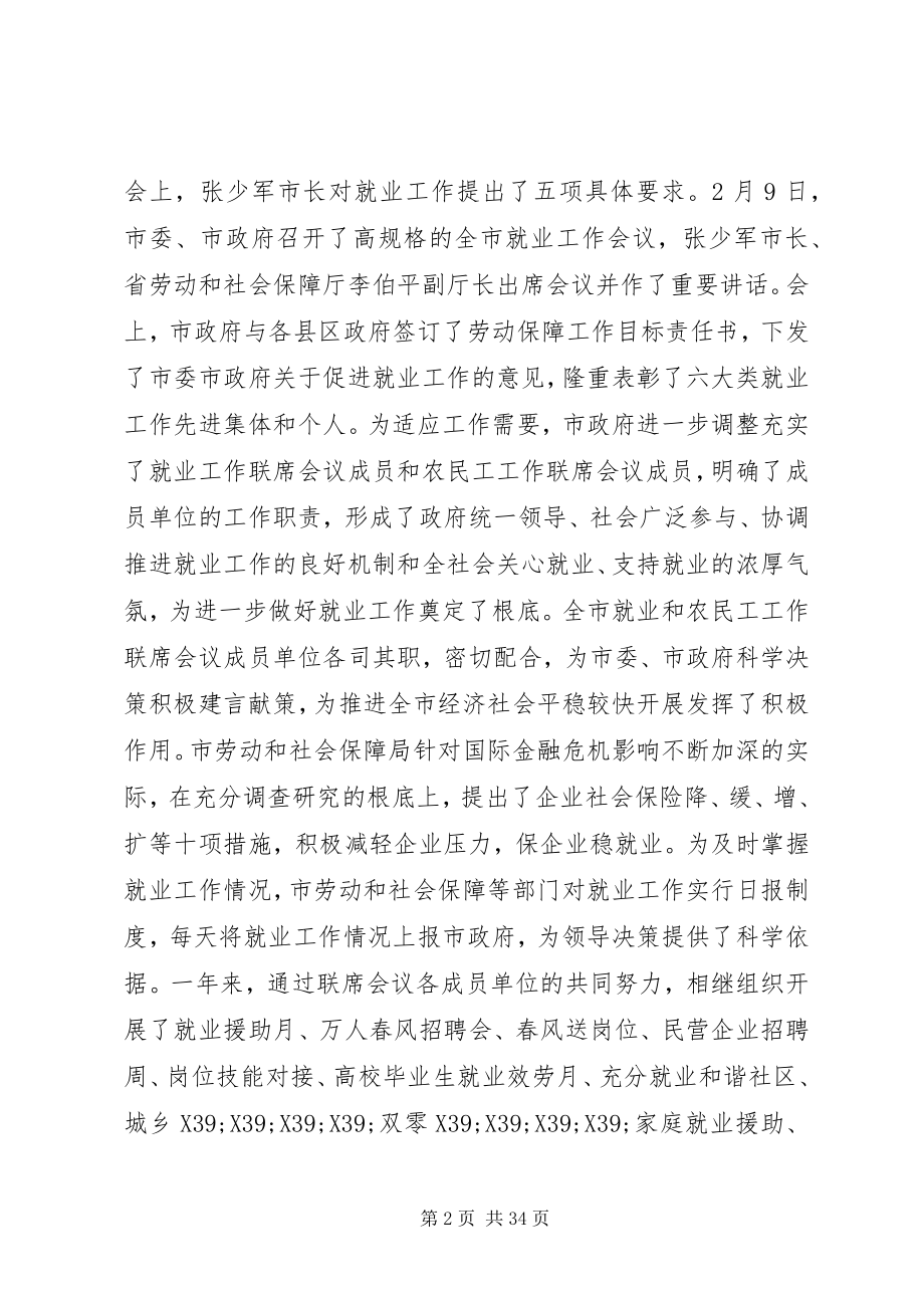 2023年农民工联席会议致辞.docx_第2页