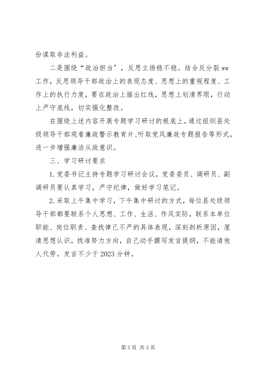 2023年供销社党委三严三实专题学习研讨实施方案.docx_第3页