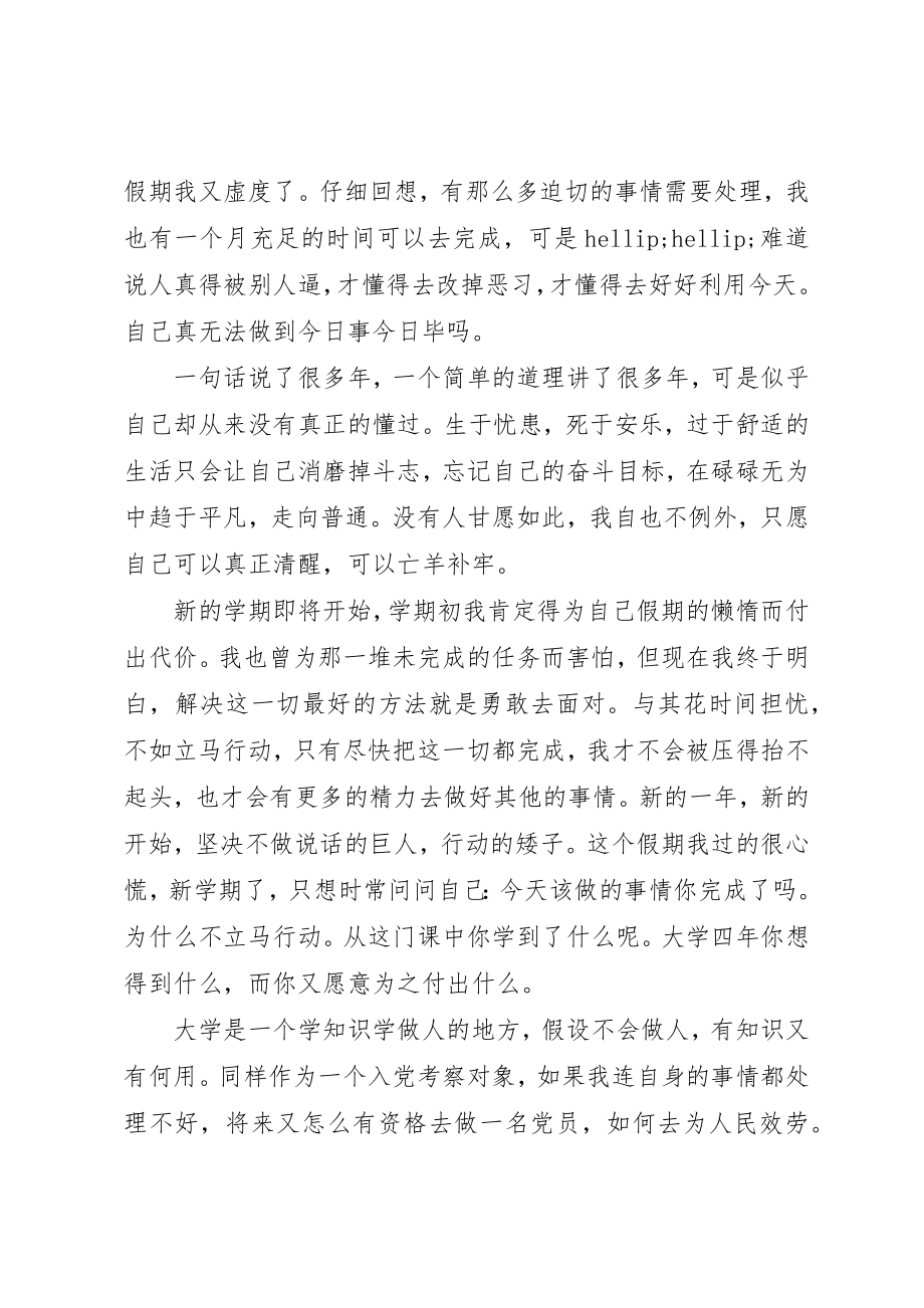 2023年党员积极分子事迹精选3.docx_第2页