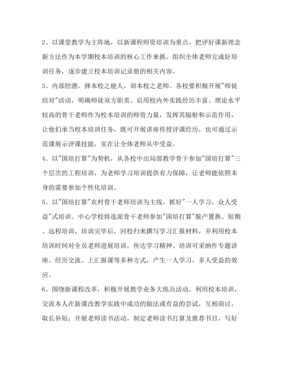 2023年教师培训和继续教育工作计划范文.docx_第3页