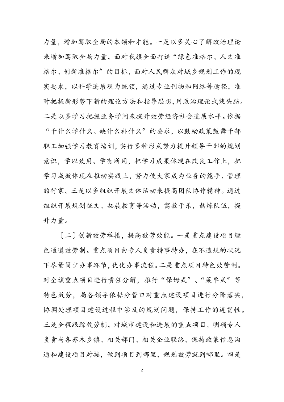 2023年强化学习教育作风建设实施方案.docx_第2页