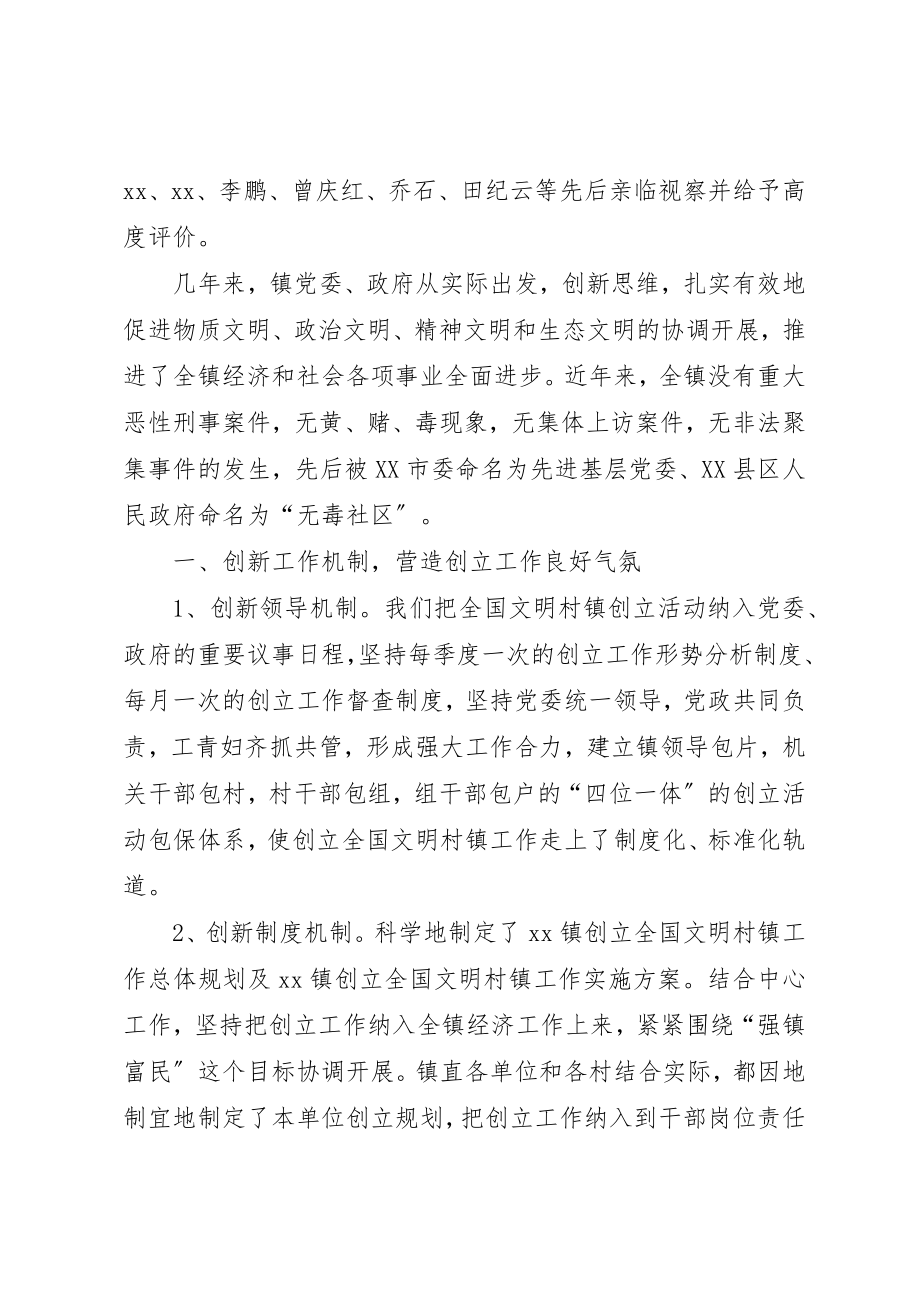 2023年创建文明镇经验总结总结.docx_第2页