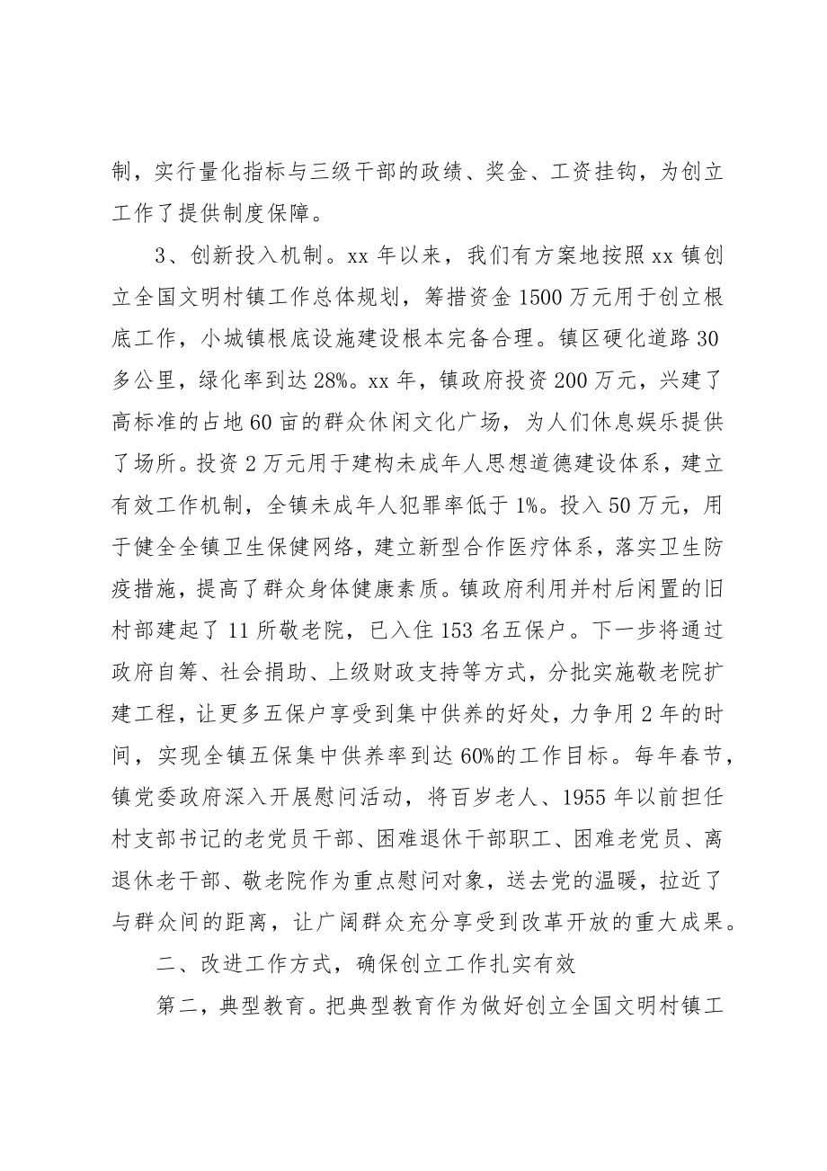 2023年创建文明镇经验总结总结.docx_第3页