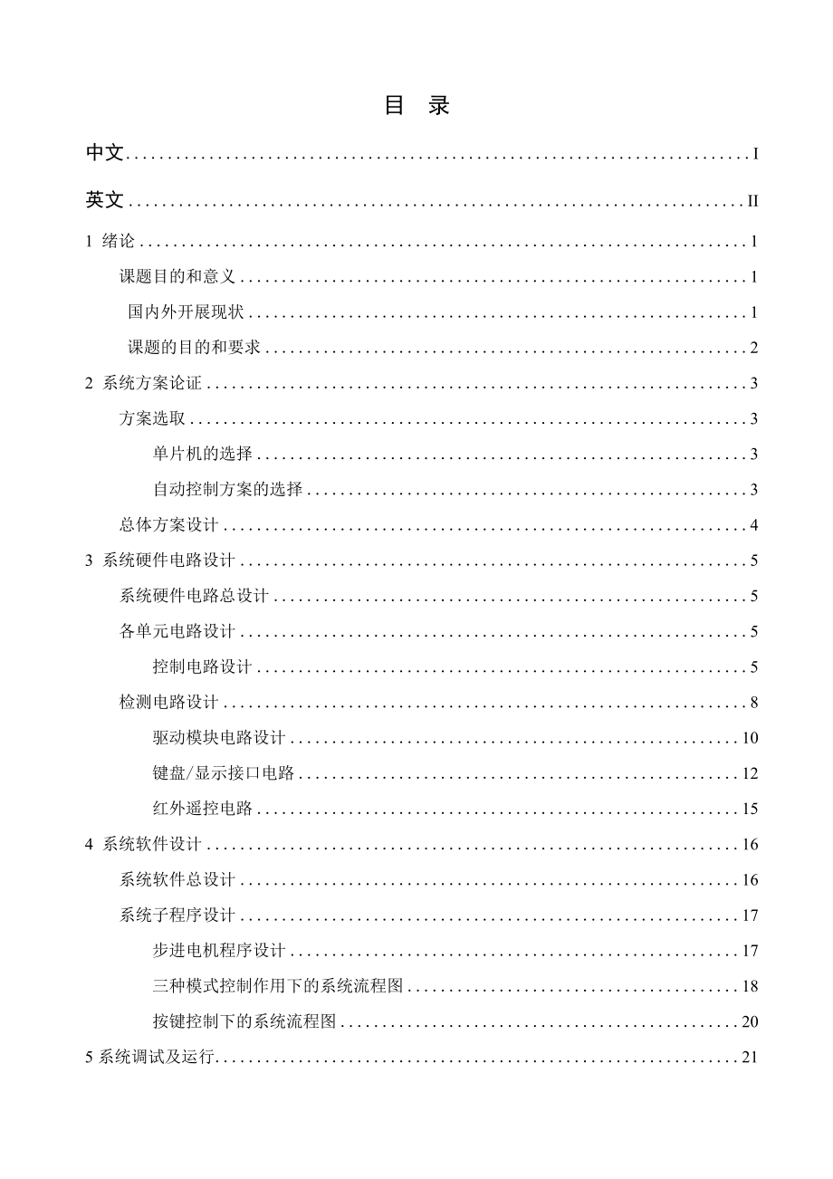 2023年自动窗帘控制系统设计.doc_第3页