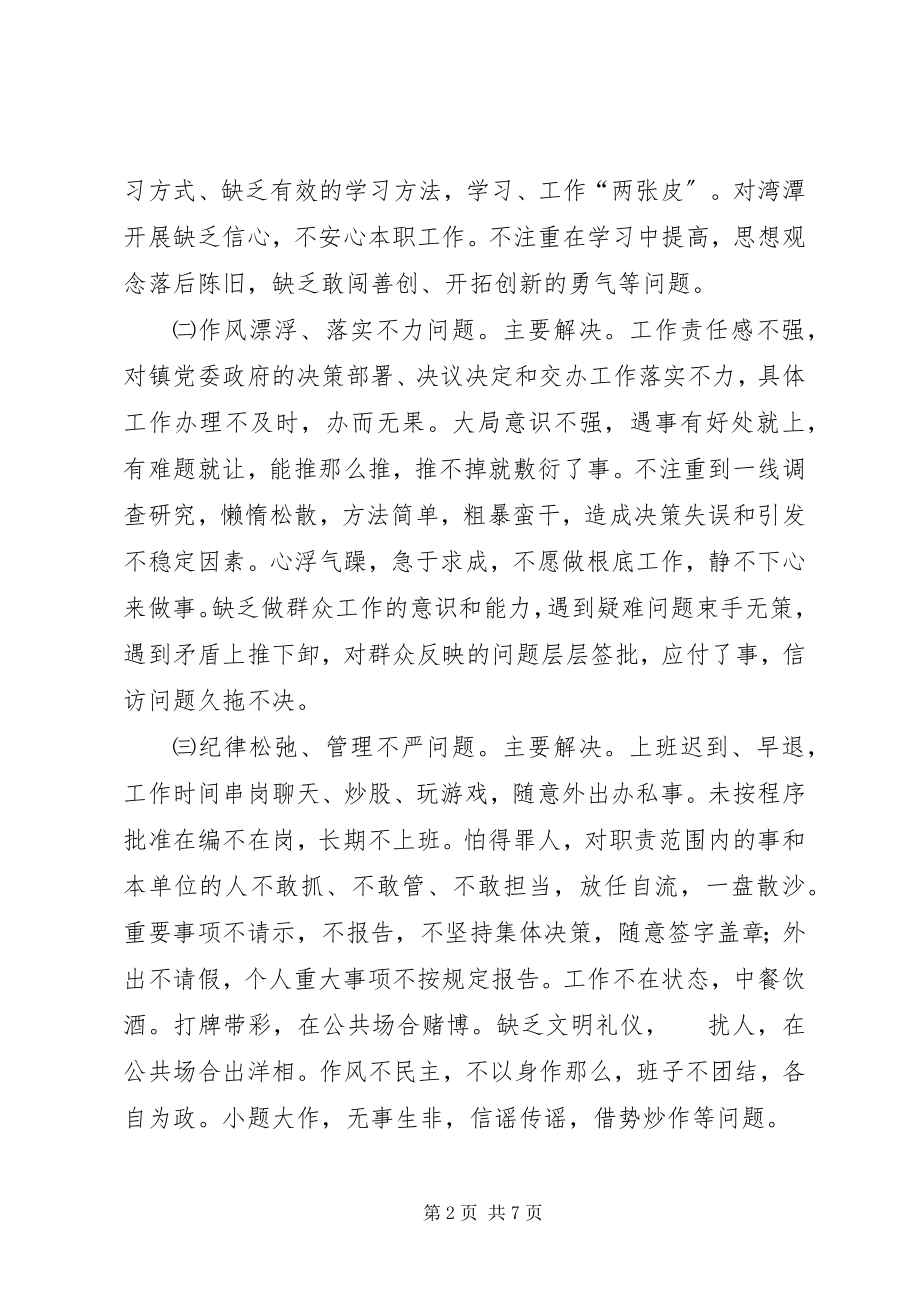 2023年机关干部学查改活动方案.docx_第2页