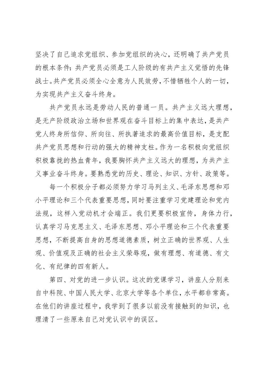 2023年大学党课学习心得体会5篇.docx_第3页