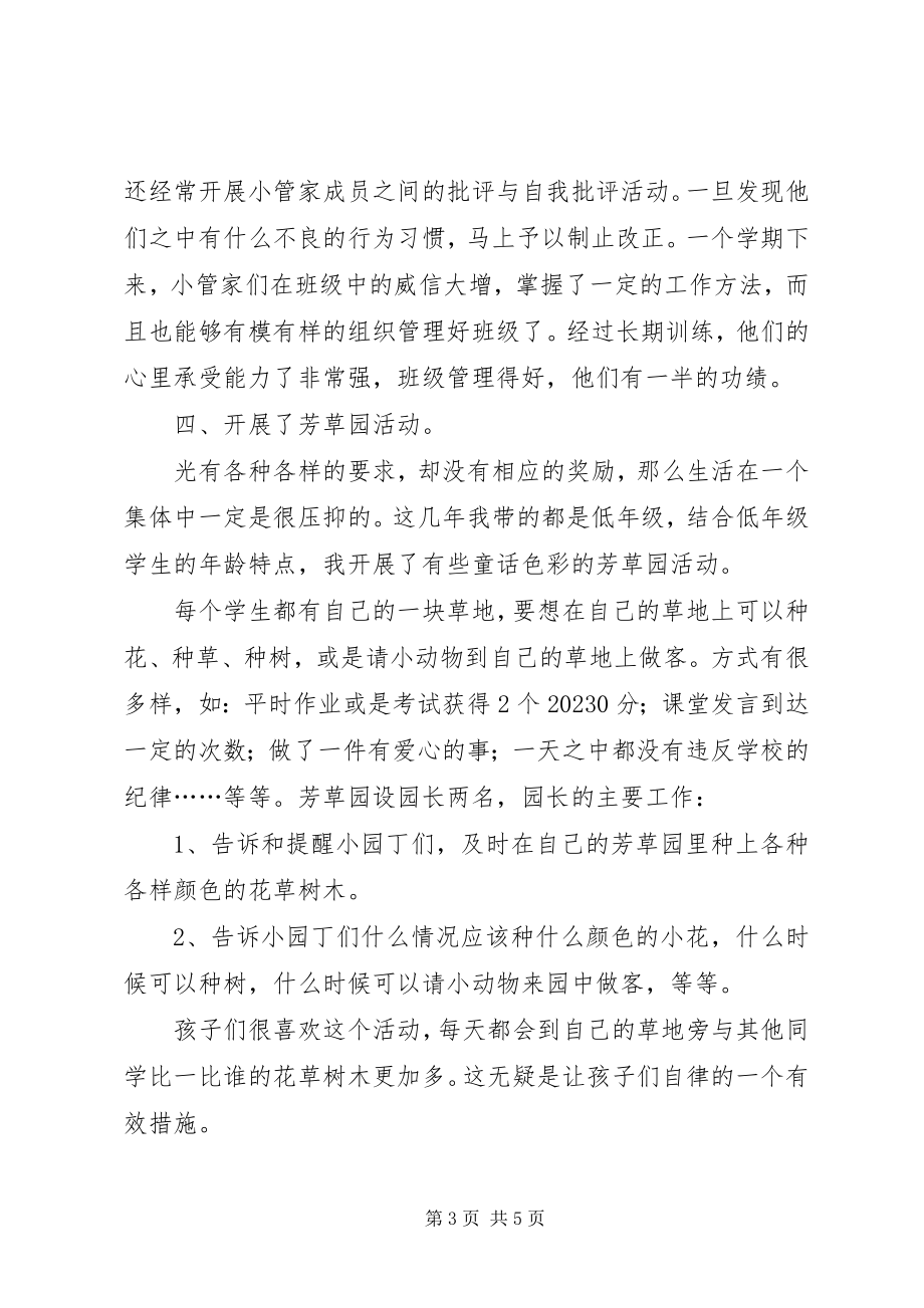 2023年教育教学工作经验总结.docx_第3页