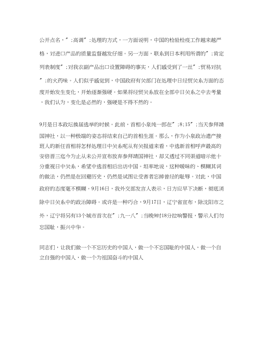 2023年纪念九一八演讲稿做一个自立自强的中国人.docx_第2页