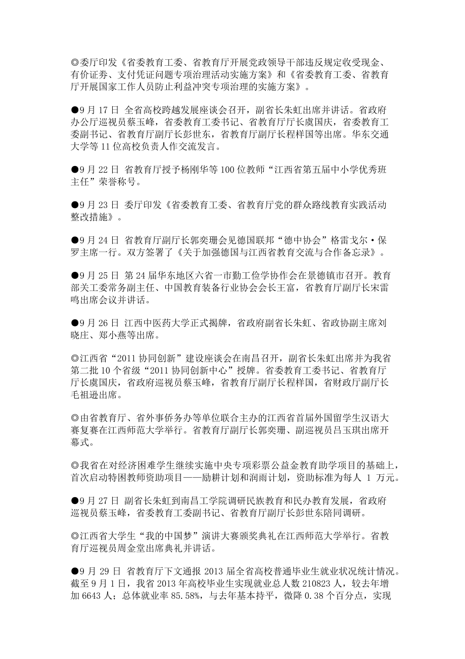 2023年江西教育要闻录.doc_第2页