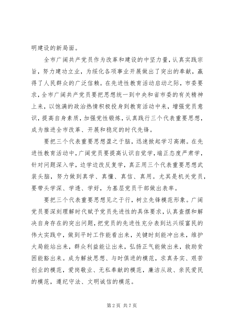 2023年给党员的一封公开信.docx_第2页