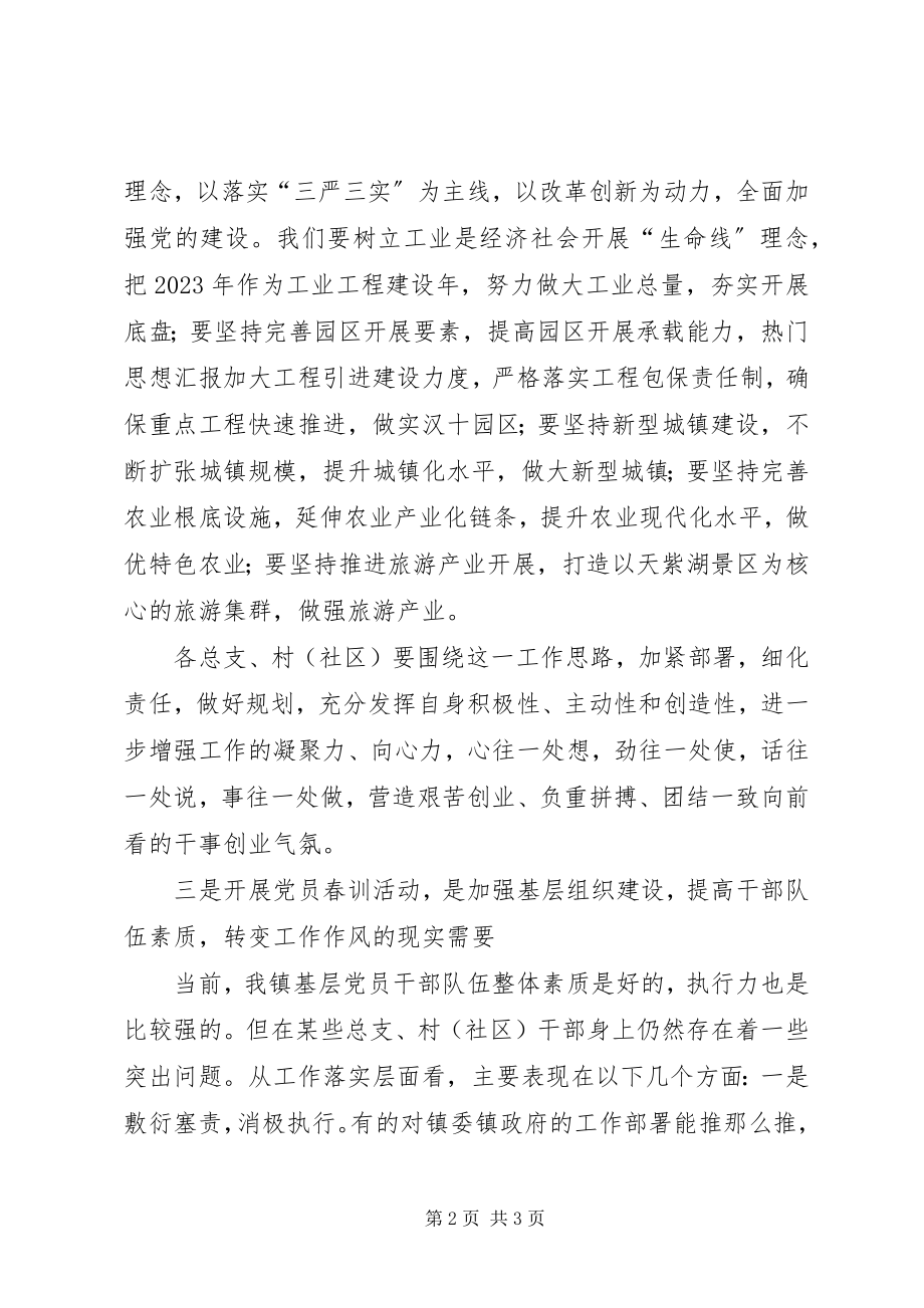 2023年全镇党员干部春训动员会致辞稿.docx_第2页