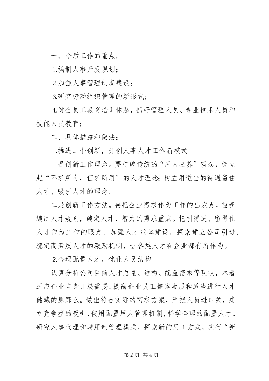 2023年应聘部主任演讲稿.docx_第2页