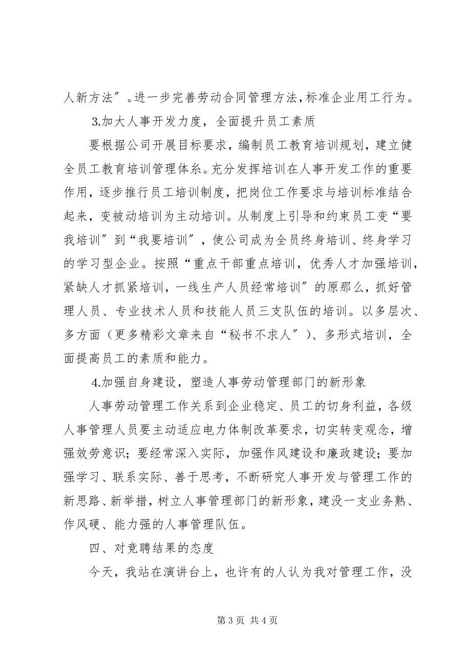 2023年应聘部主任演讲稿.docx_第3页