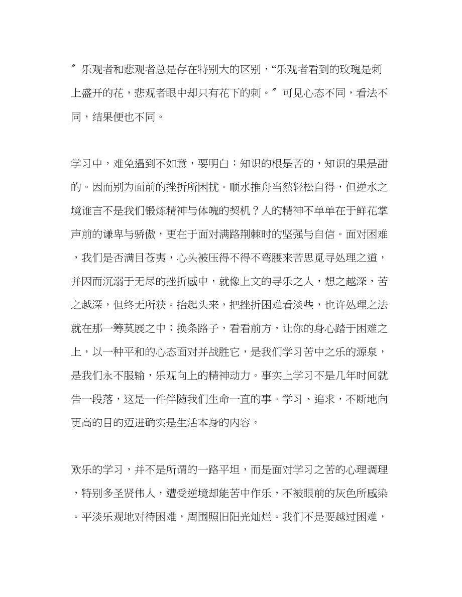 2023年初三国旗下演讲抬起头就能看到学习中的快乐发言稿.docx_第2页