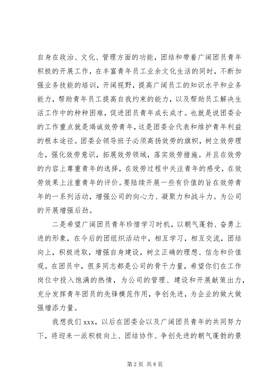 2023年公司领导讲话稿精选四篇.docx_第2页