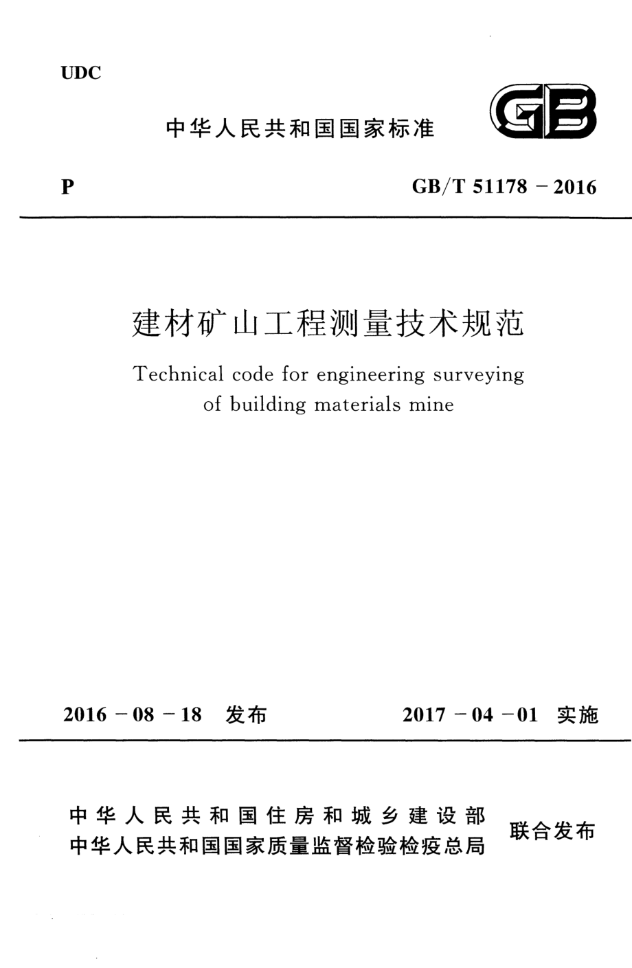 GB∕T 51178-2016 建材矿山工程测量技术规范.pdf_第1页