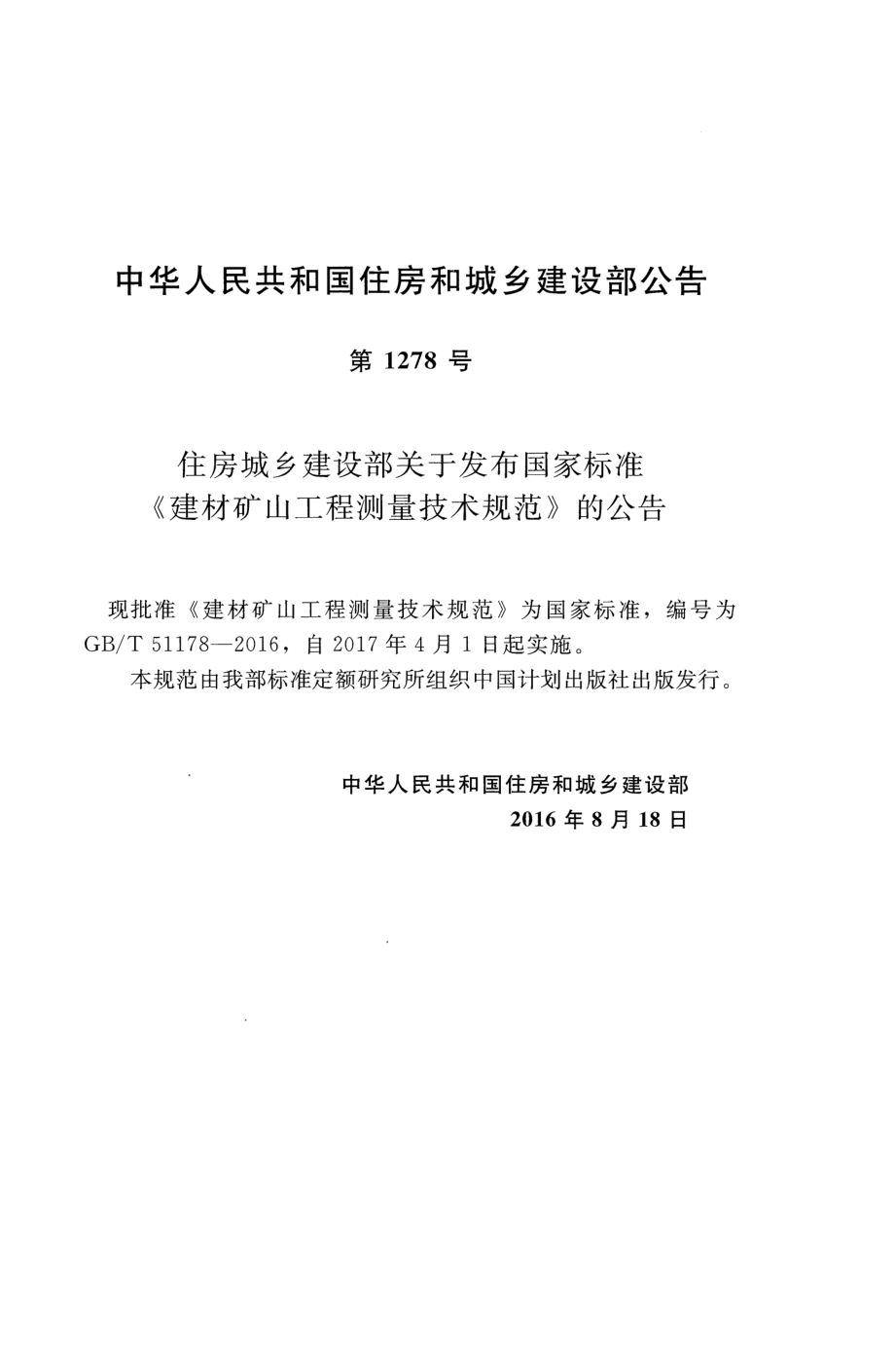 GB∕T 51178-2016 建材矿山工程测量技术规范.pdf_第3页