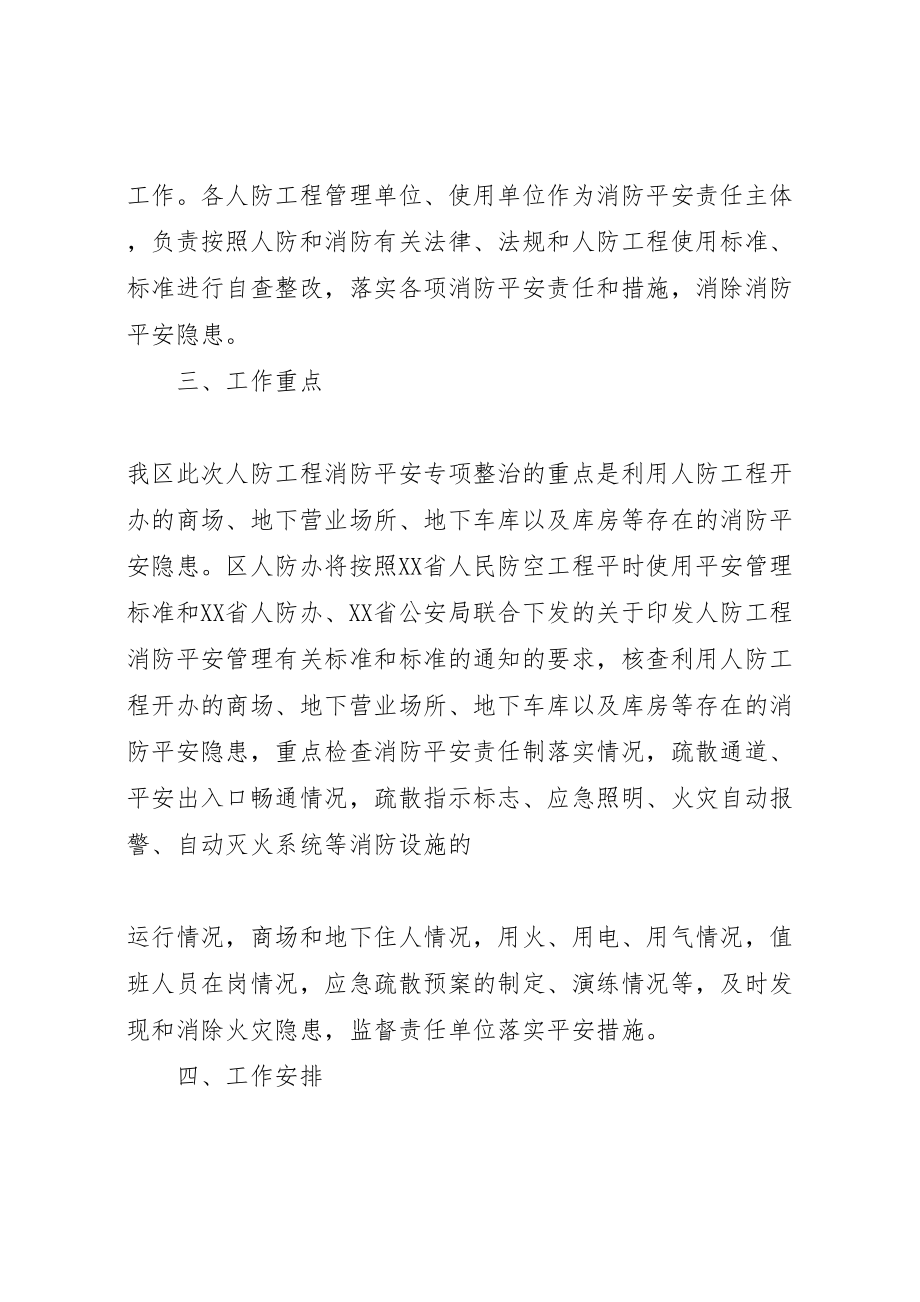 2023年消防工程专项方案 .doc_第2页