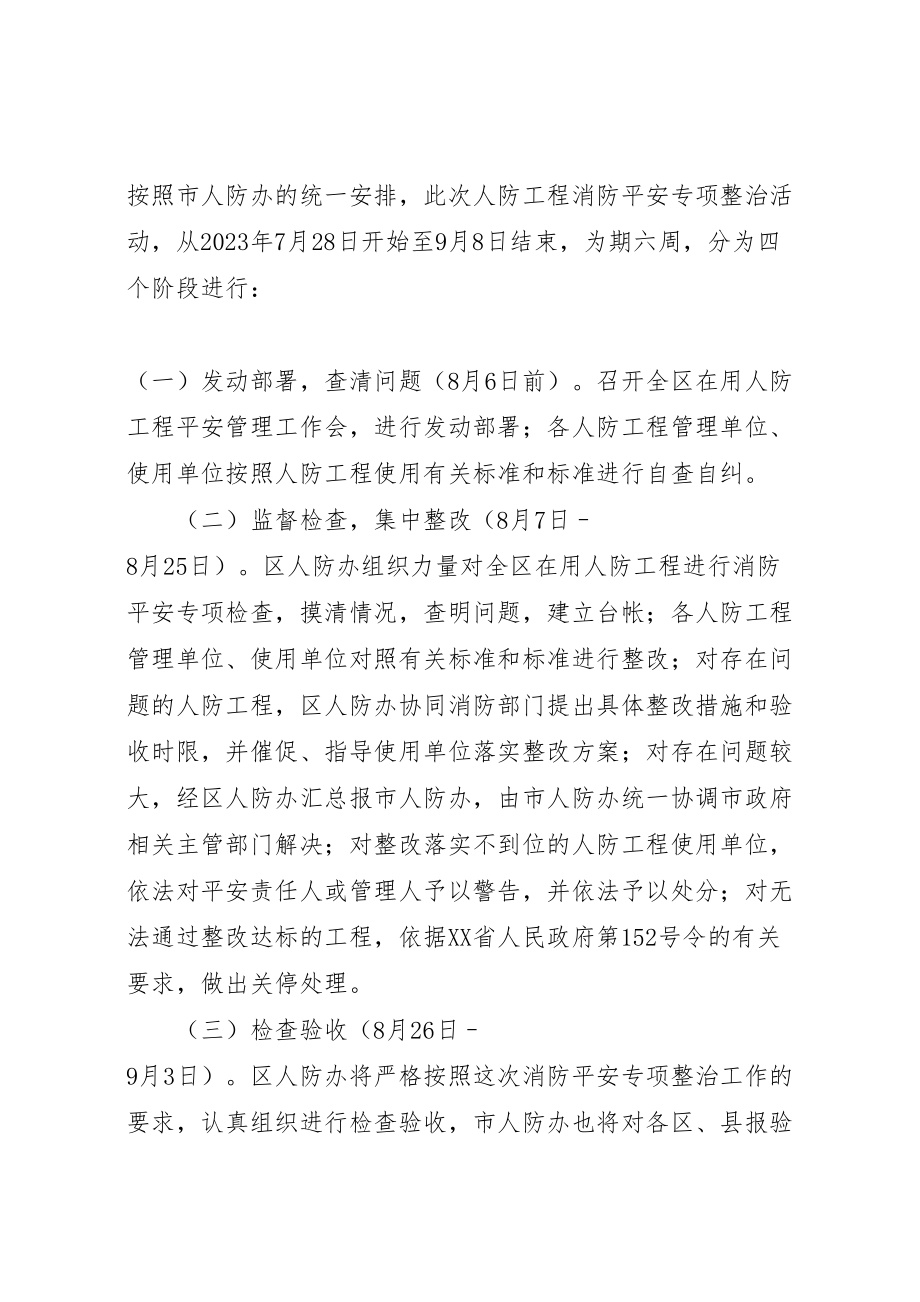 2023年消防工程专项方案 .doc_第3页