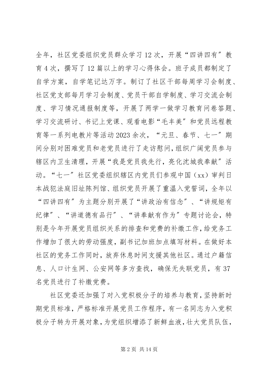 2023年社区工作总结7000字.docx_第2页