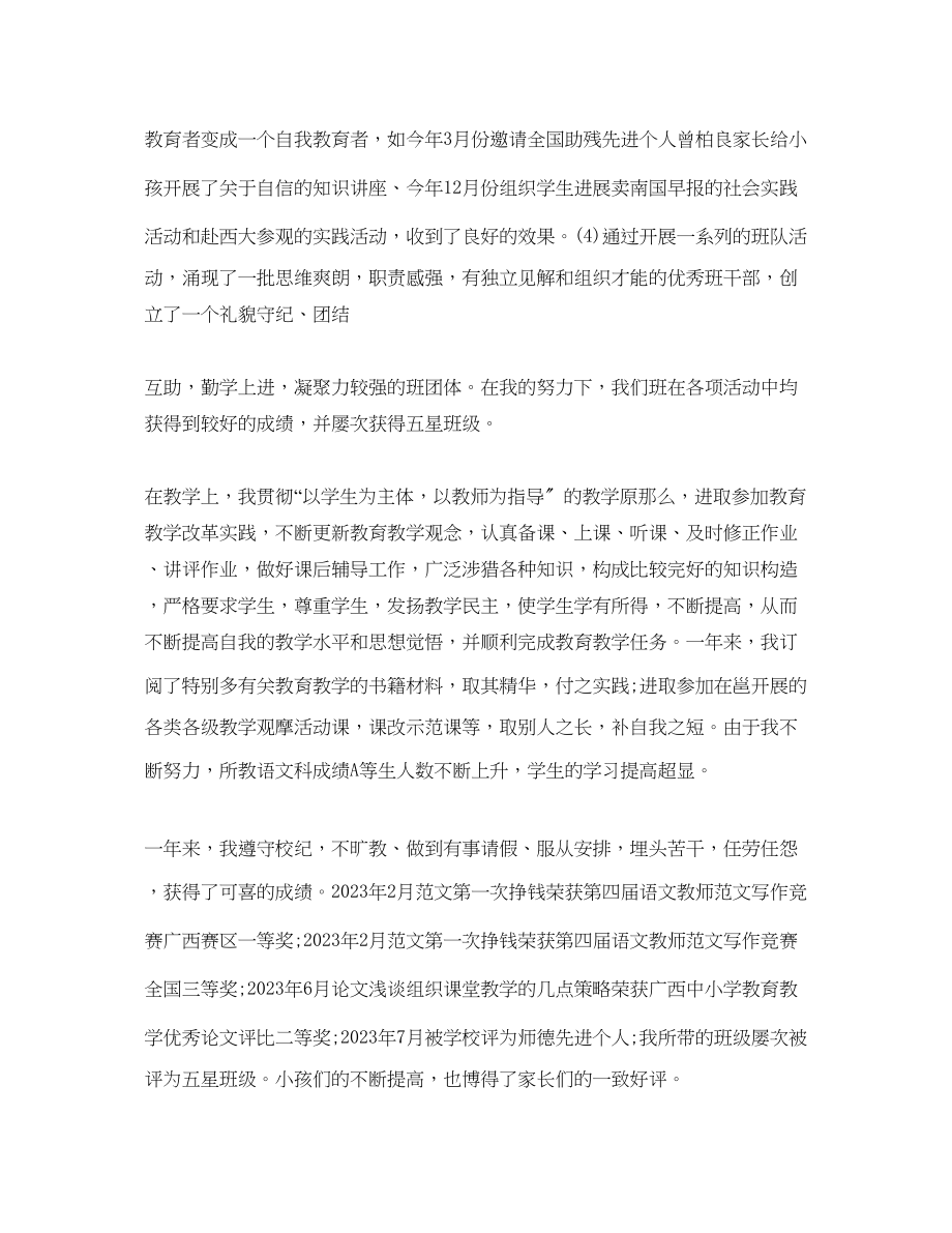 2023年教师终工作总结范文六篇.docx_第2页