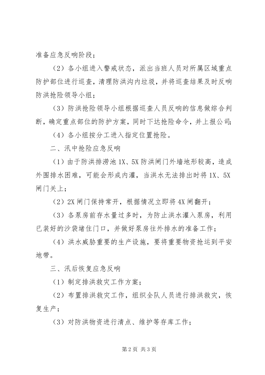 2023年XX县区防洪演练总结会领导致辞新编.docx_第2页