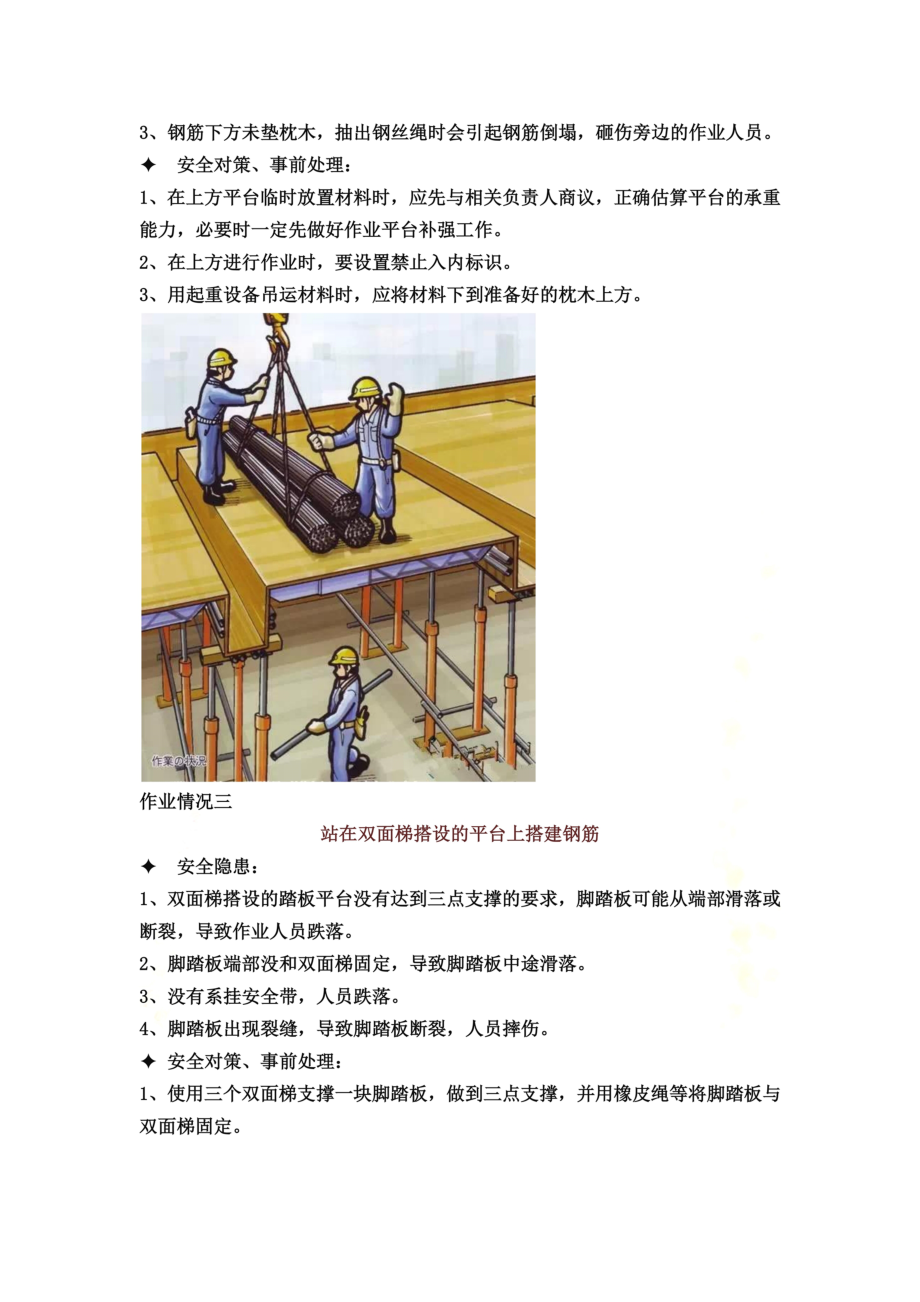 钢筋作业施工现场安全预防措施.docx_第3页