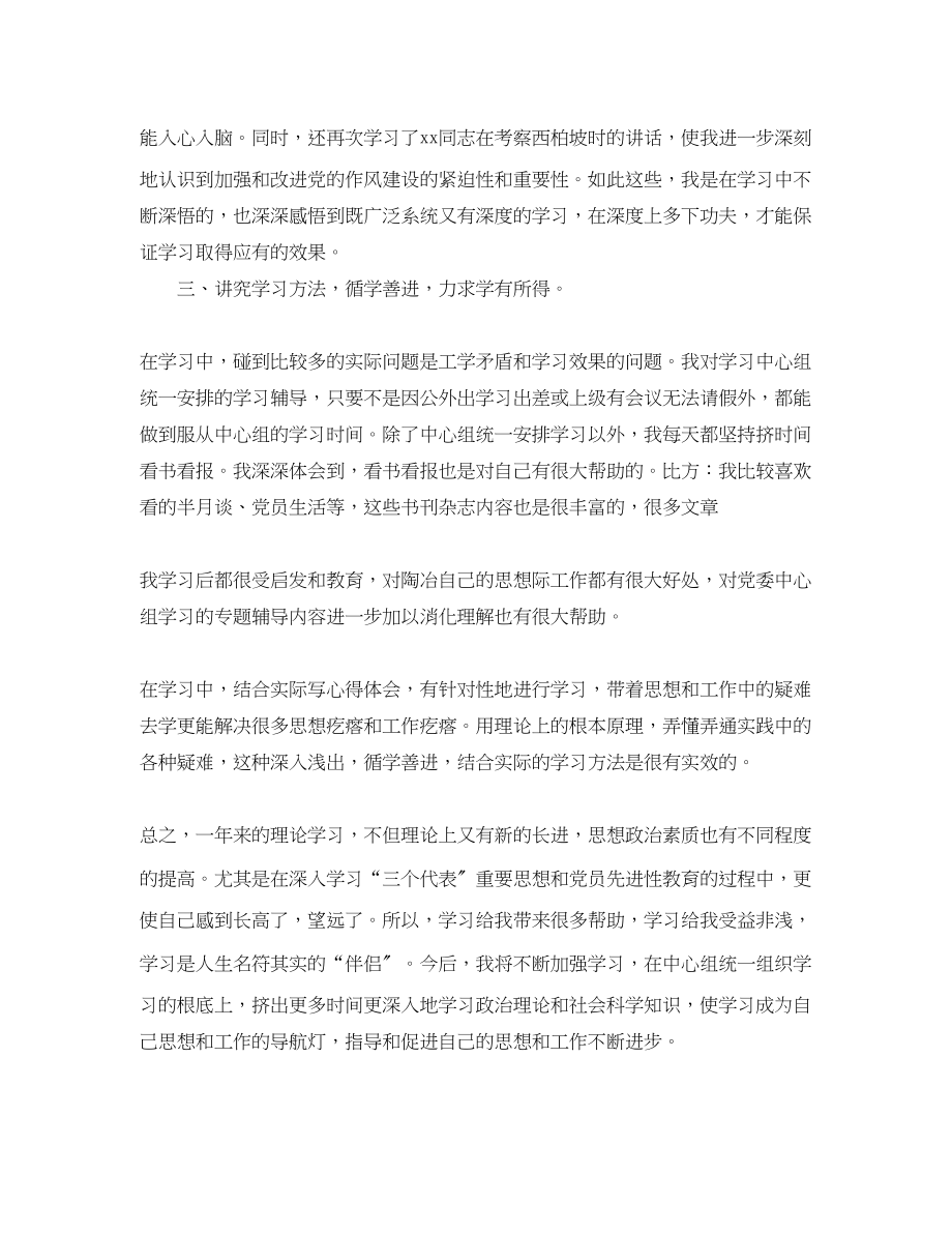 2023年优秀干部政治理论学习总结.docx_第2页