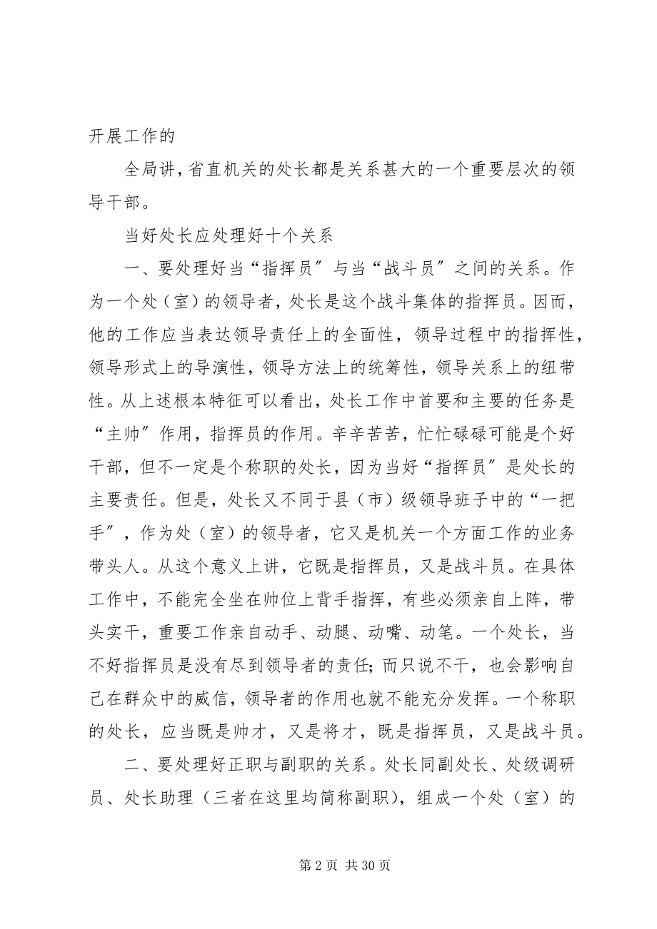 2023年怎样当好处长发改.docx_第2页