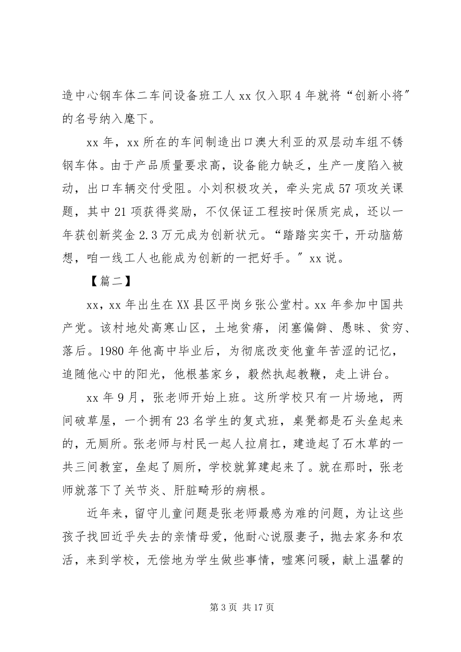 2023年最美劳动者事迹材料七篇.docx_第3页