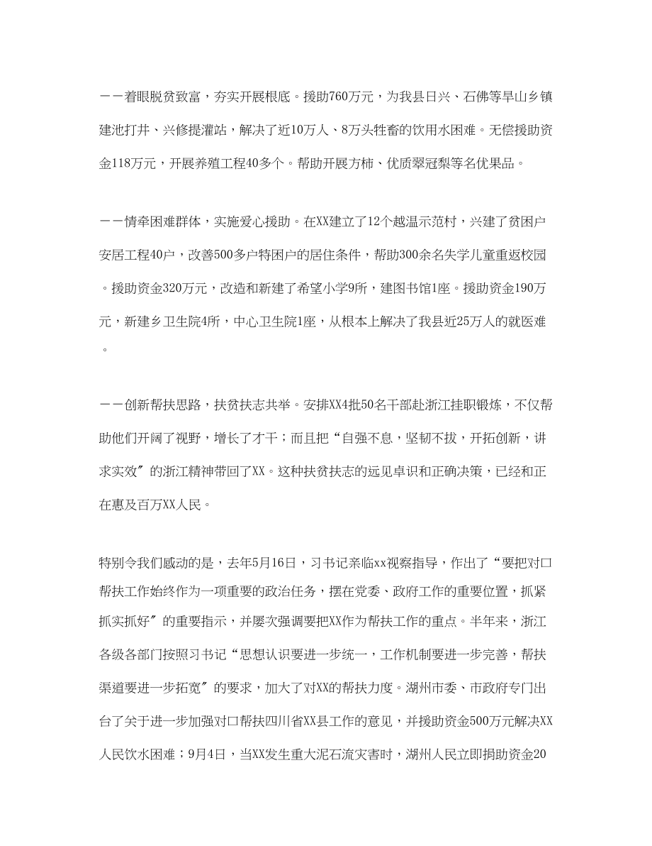 2023年县向对口支援单位工作汇报.docx_第2页