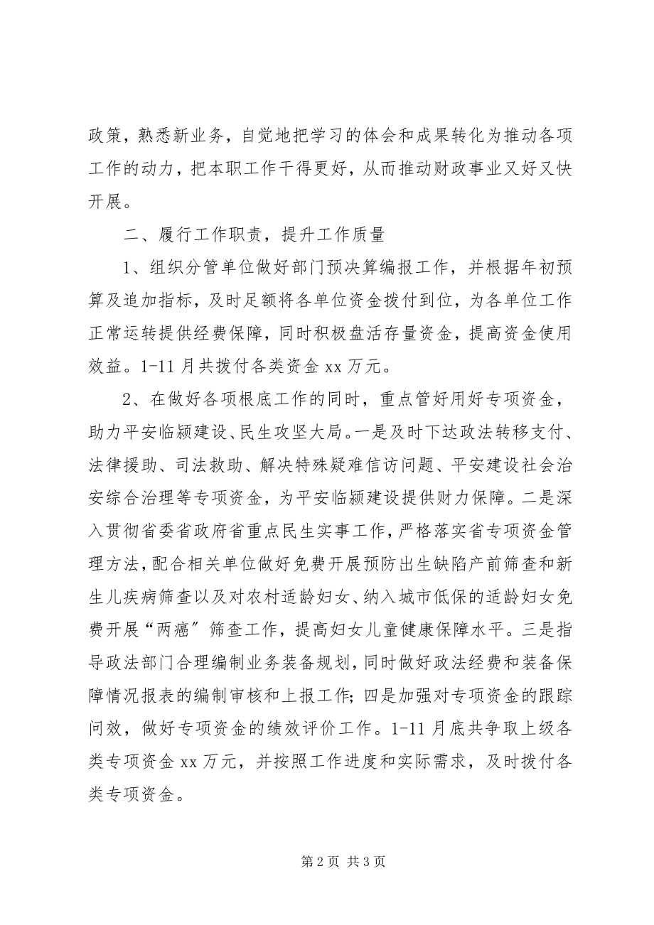 2023年财政局个人工作总结及工作打算.docx_第2页