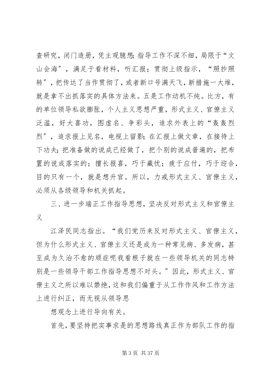 2023年形式主义和官僚主义的表现危害及其对策.docx_第3页