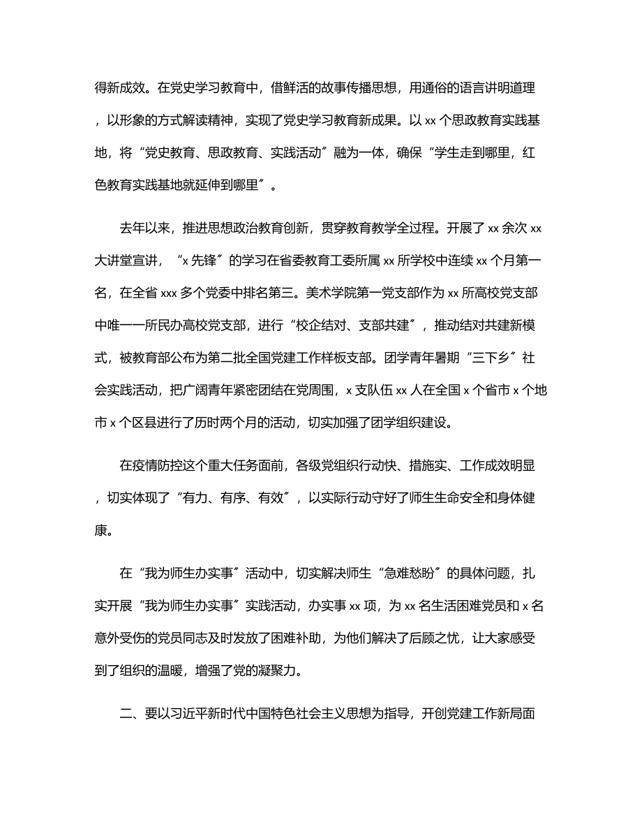 2023年党委书记在“两优一先”表彰大会上的讲话.docx_第2页