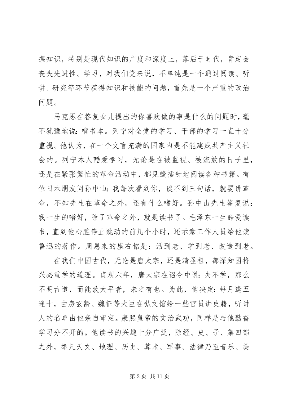 2023年开展党员干部学习重要性.docx_第2页