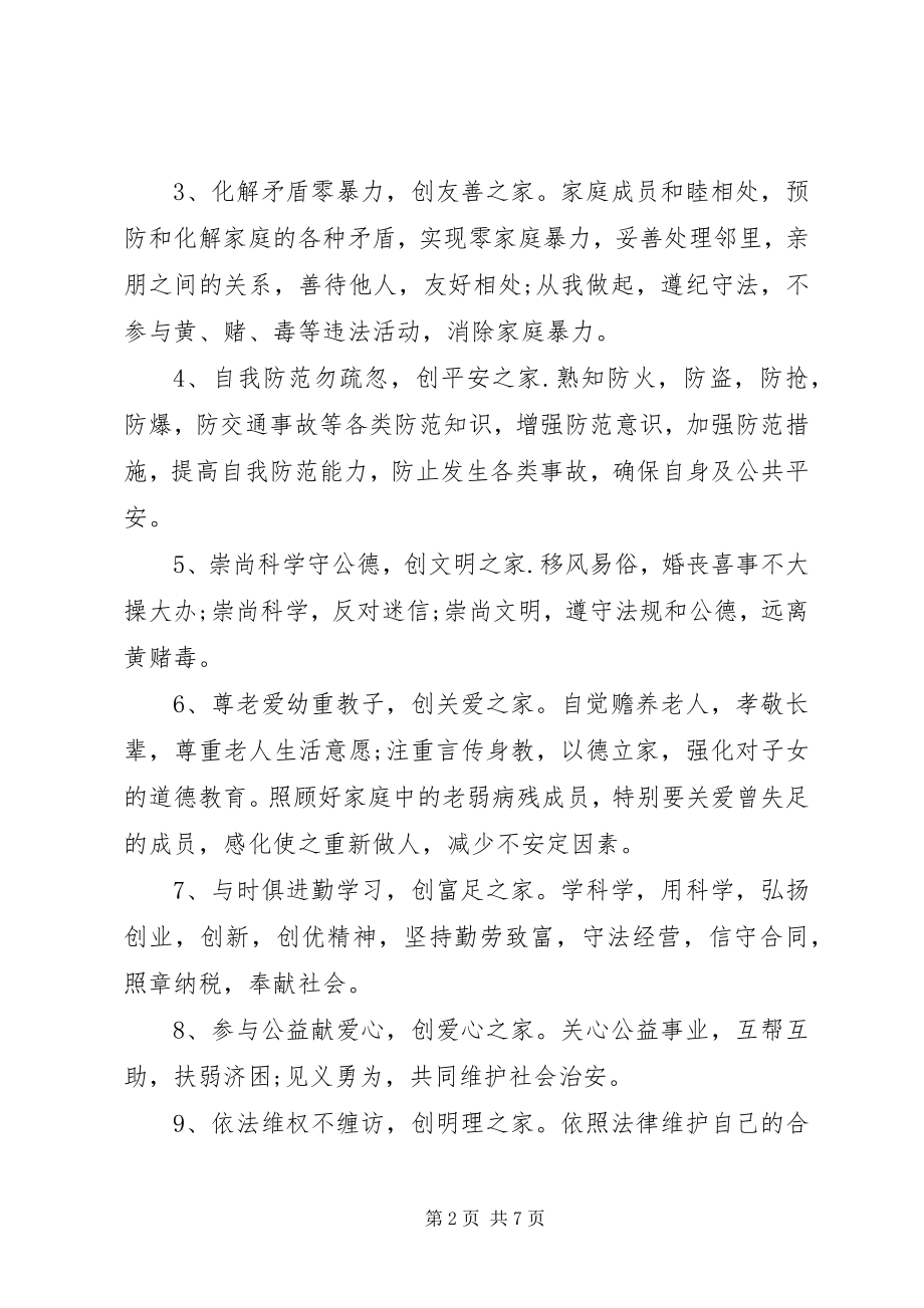 2023年安全倡议书三篇2新编.docx_第2页