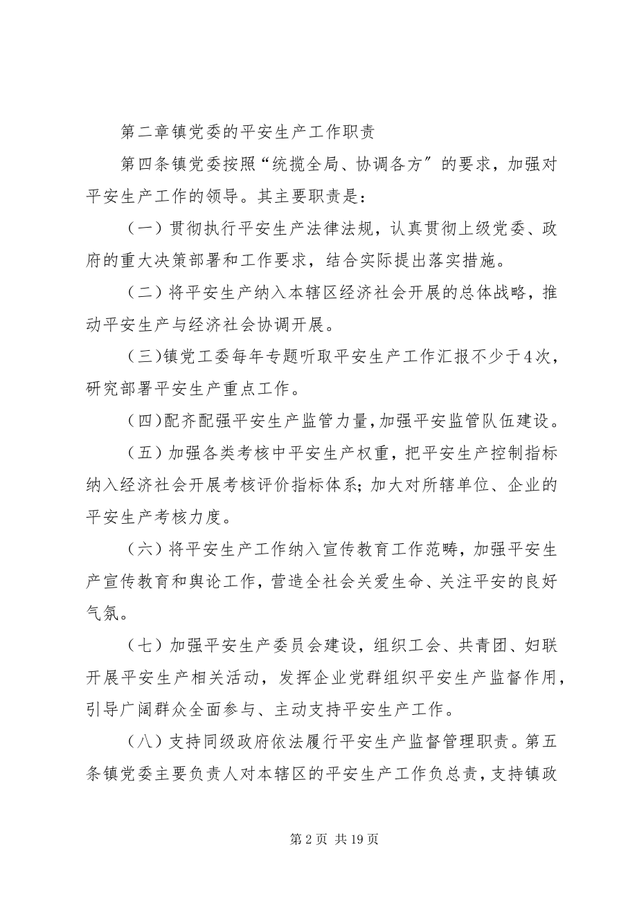 2023年清源镇安全生产“党政同责一岗双责失职追责”暂行规定五篇.docx_第2页