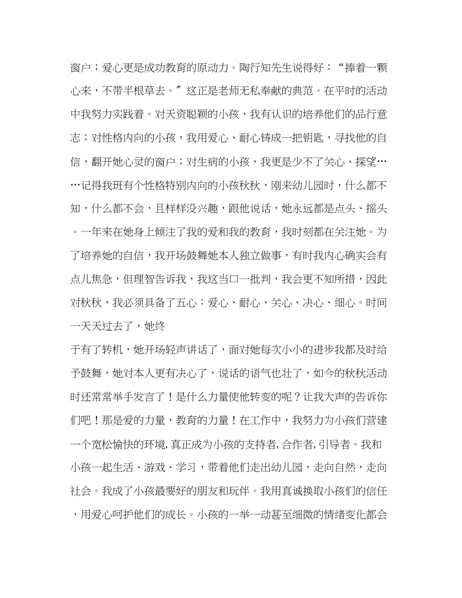 2023年爱心是水创新是船幼儿教师师德师风的发言稿.docx_第2页