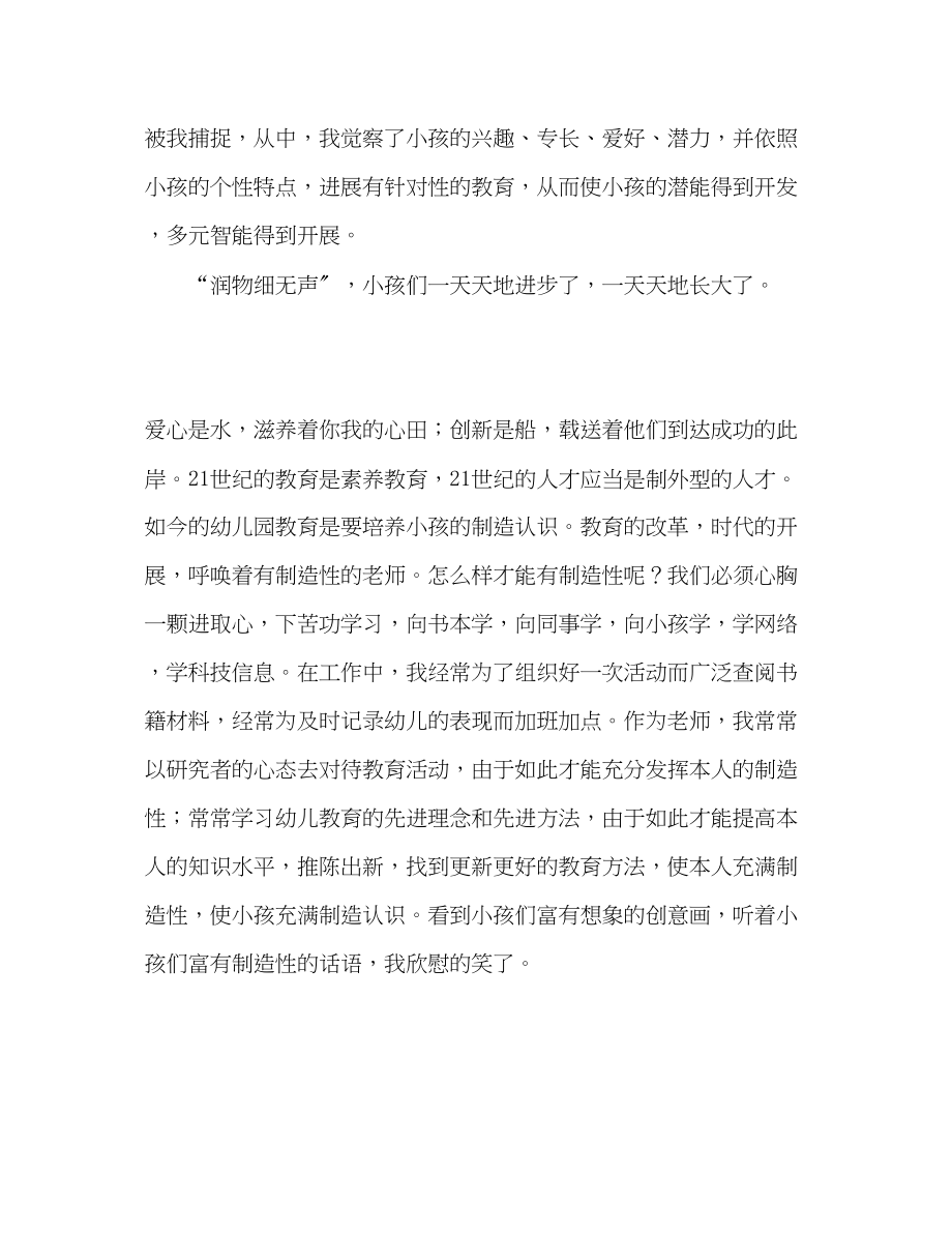 2023年爱心是水创新是船幼儿教师师德师风的发言稿.docx_第3页