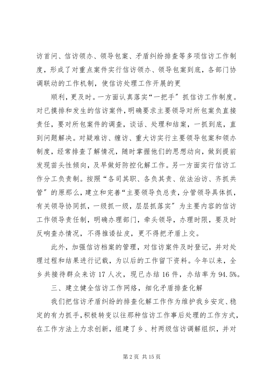 2023年乡镇信访工作总结汇报材料2.docx_第2页